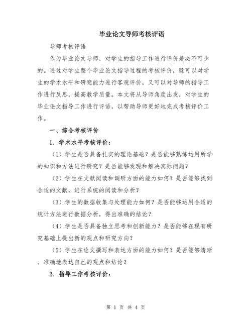 从新手到专家：手把手教你写出一篇优秀的教学论文评价