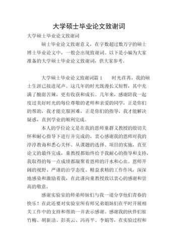 emba论文致谢怎么写