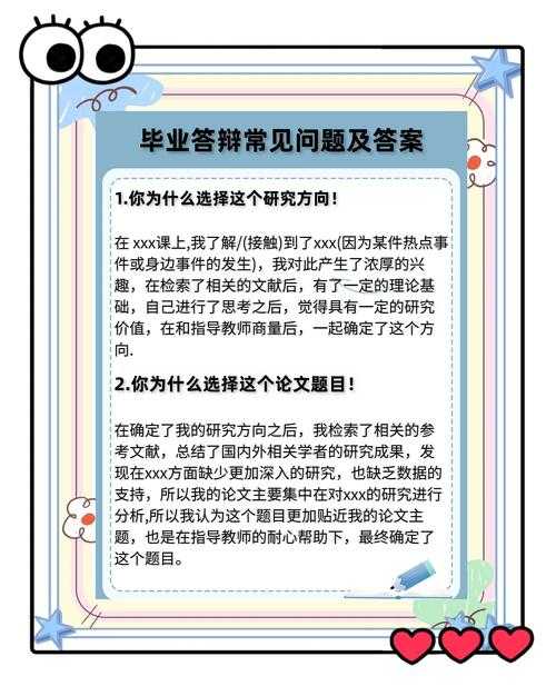 还在担心答辩被问住？这份“论文答辩一般问什么”的深度研究请收好！