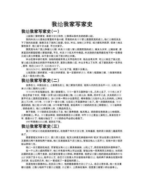 从口述史到学术论文：给新手的家史写作全指南