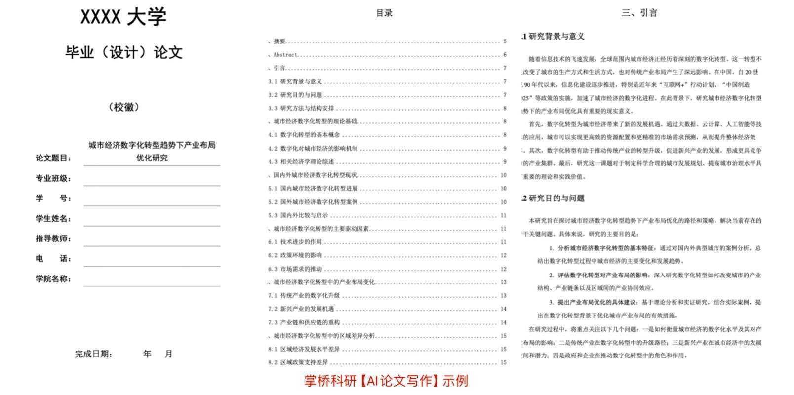 当学术写作遇上AI:我们如何用“ITSNICE怎么写论文软件”重塑研究流程