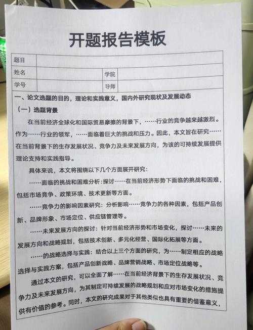 从零到一：你的论文开题报告通关指南