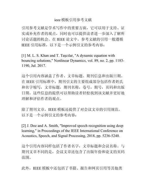 带你探秘：IEEE论文什么水平？学术江湖的真实段位解析