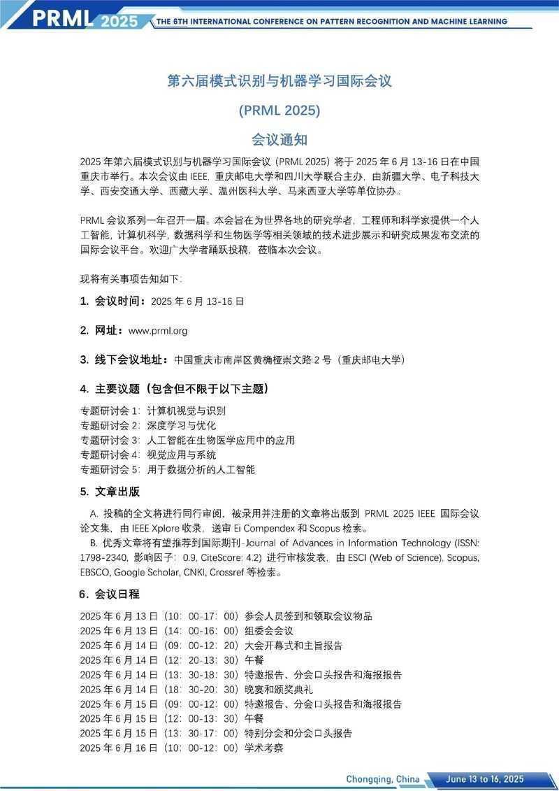 带你探秘：IEEE论文什么水平？学术江湖的真实段位解析