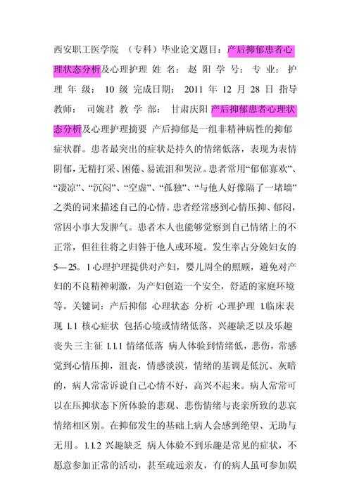 如何写医学护理论文