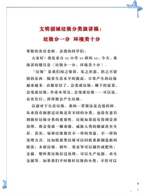 从选题到发表：垃圾分类论文的完整写作指南