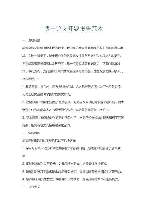 从开题到答辩:一份让你少走弯路的“如何博士论文”终极指南