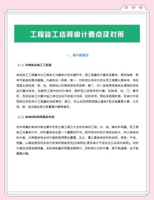 解密行业痛点：如何做好竣工结算 论文，这份全流程指南请收好！