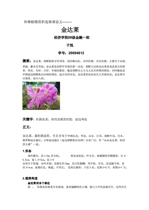 从小课题到重磅发表：手把手教你植物论文怎么写