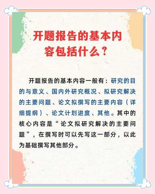 还在为开题焦虑？什么是论文开题，一篇彻底改变你学术起点的指南