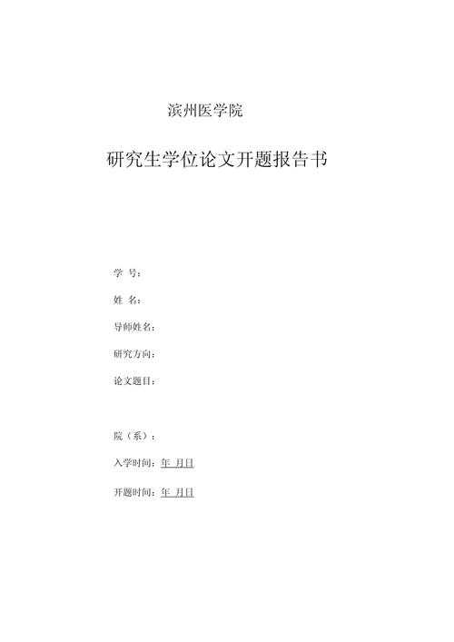 研究生学位论文怎么写