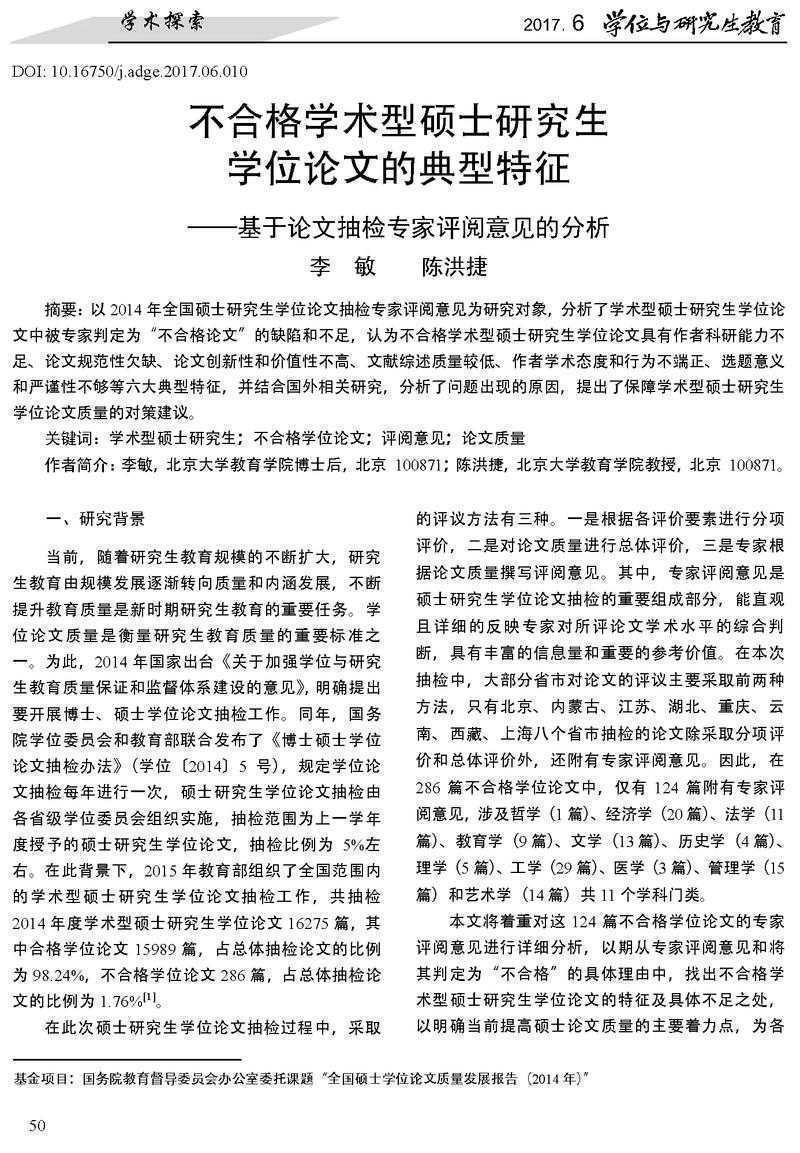 研究生学位论文怎么写