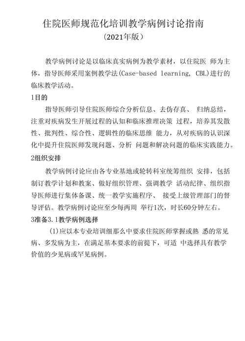 从临床困惑到学术发表:一份写给医生的病例分析论文实战指南