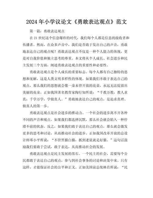 论文的基本观点写什么