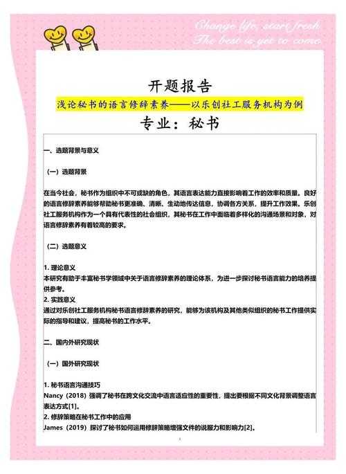 学术新手指南:别再让开题报告成为你的绊脚石!