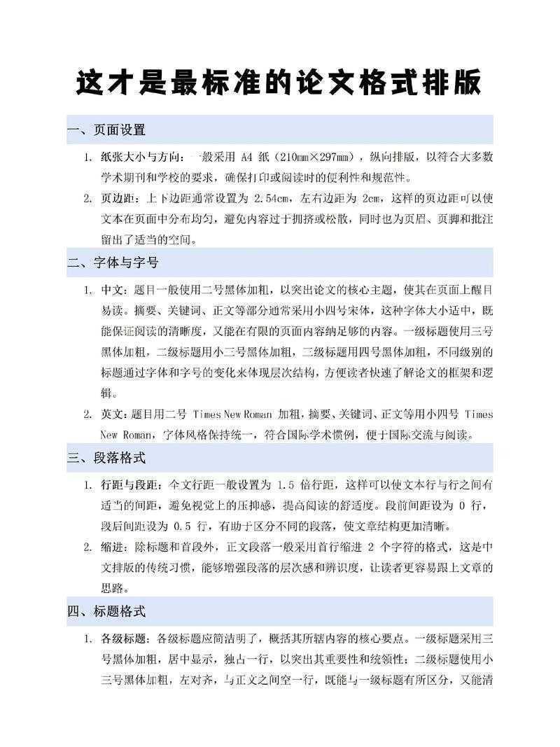 揭秘：论文初稿达到什么样子的6个黄金标准