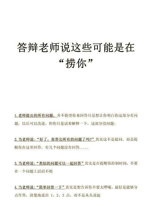 论文答辩都会问什么