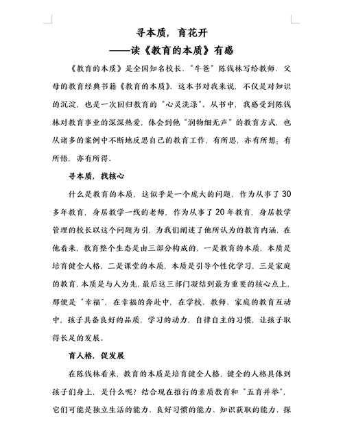 解密教育本质：什么是教育的论文写作实战指南