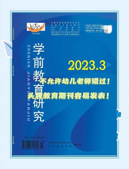 从课堂到期刊：一线幼师的学术蜕变指南