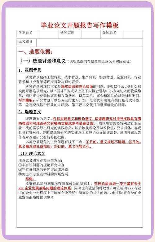掌握核心技巧！论文开题报告写什么？从零到一的通关指南