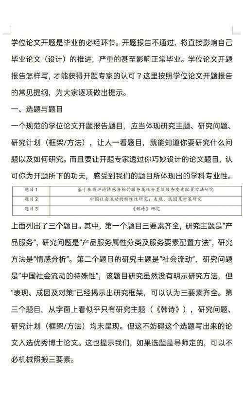 掌握核心技巧！论文开题报告写什么？从零到一的通关指南