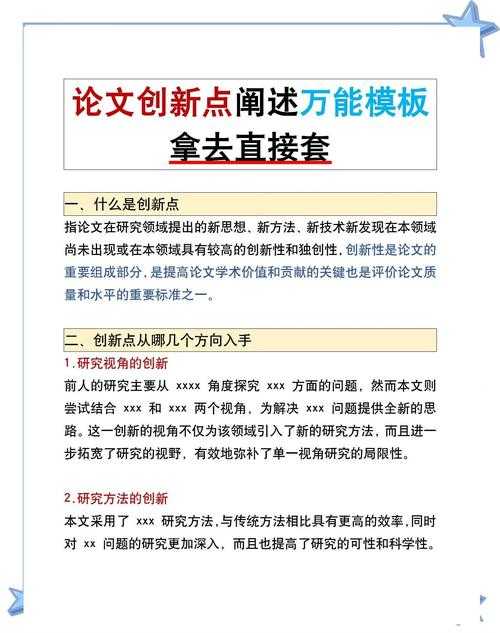 学术创新的秘密武器：什么论文可以创新引用，让你轻松突破研究瓶颈