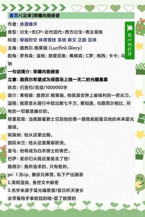 实用指南！足球小结怎么写论文网站，让你告别学术焦虑