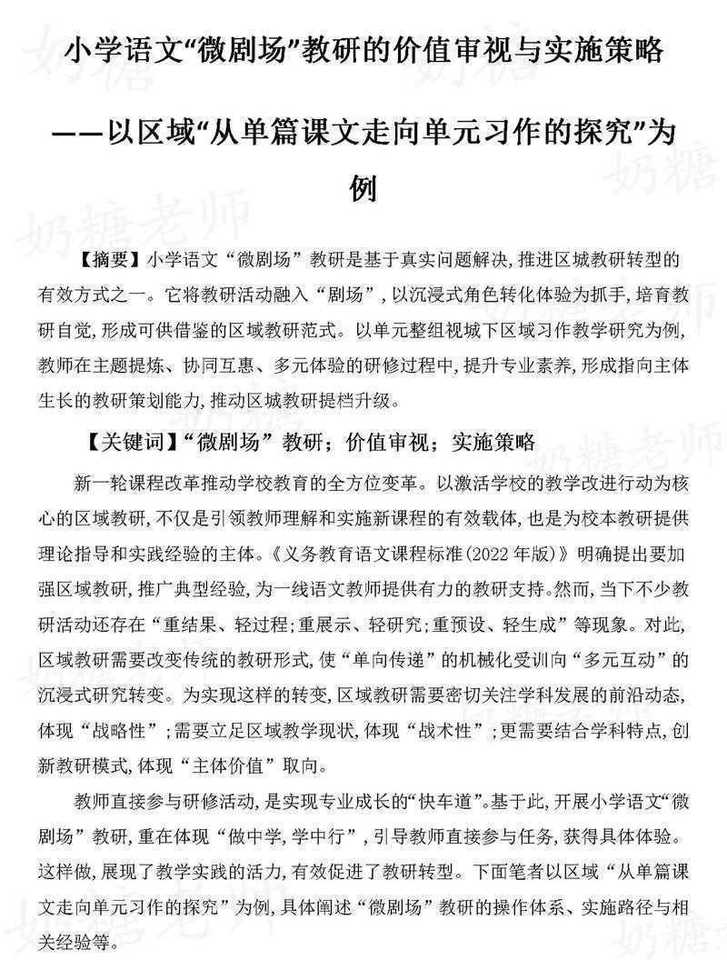 教育论文属于什么文稿？90%作者都踩过的认知误区