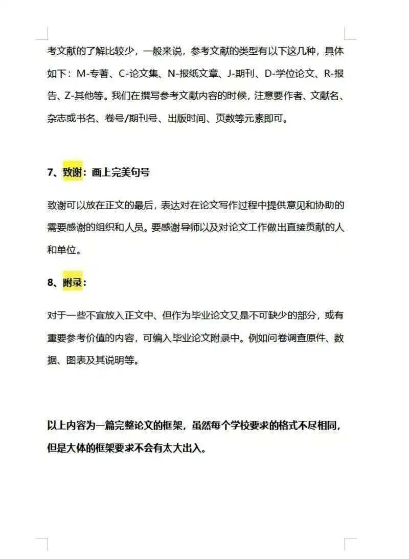 不只是写作：揭秘如何保护环境论文的高分研究框架