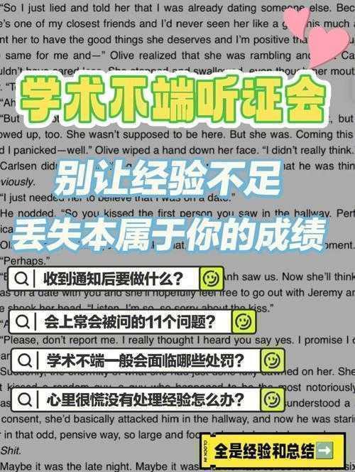 学术圈避坑指南：论文为什么去st，背后的真相与应对策略