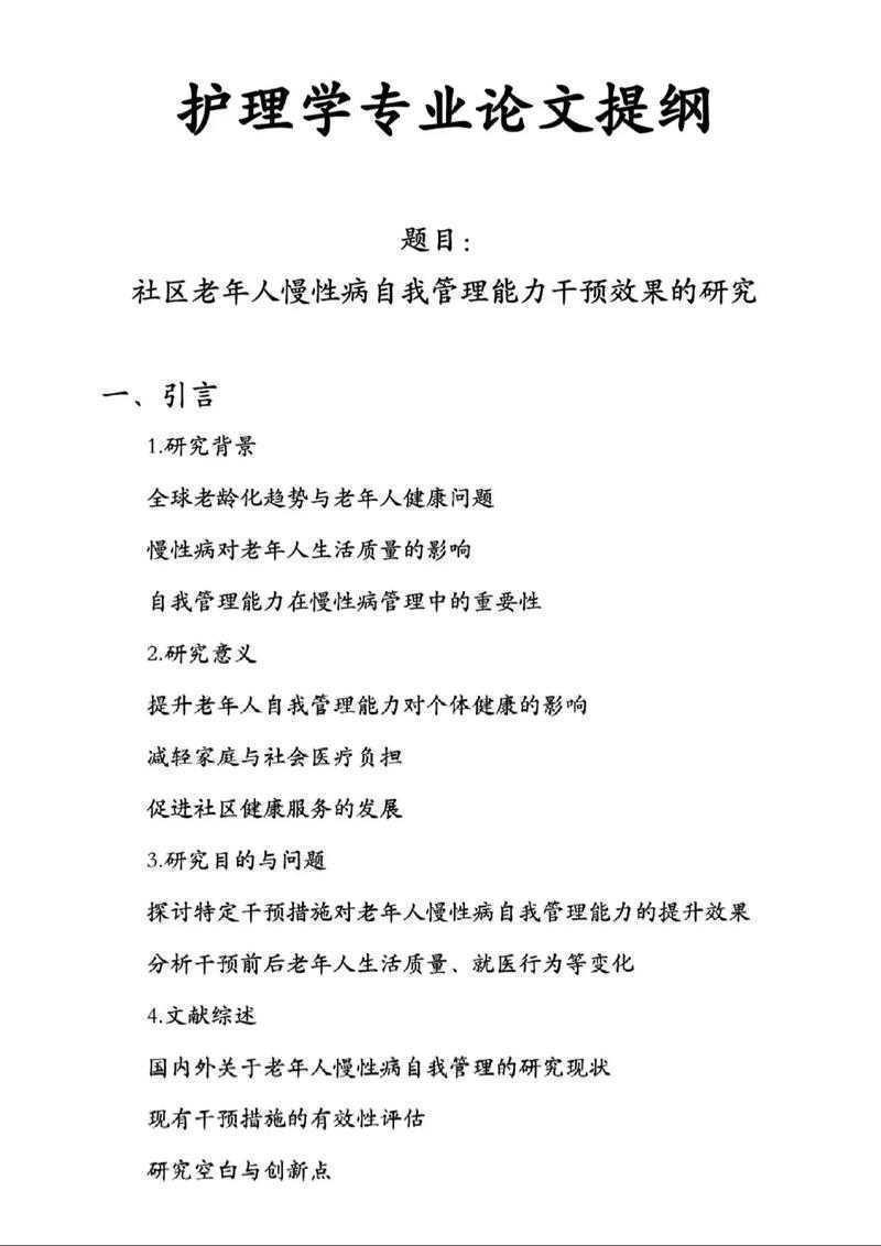 从临床困惑到学术论文：护理研究的完整指南