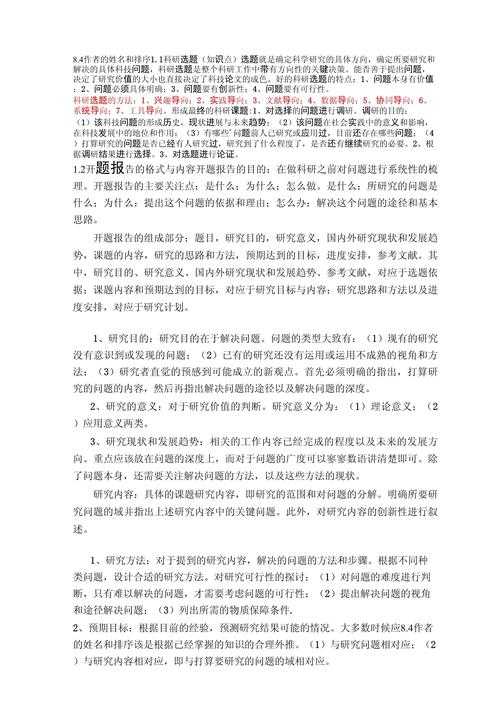 突破知识边界:为什么要撰写科技论文——探索科研本质