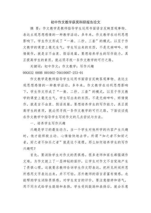 中学生论文如何写