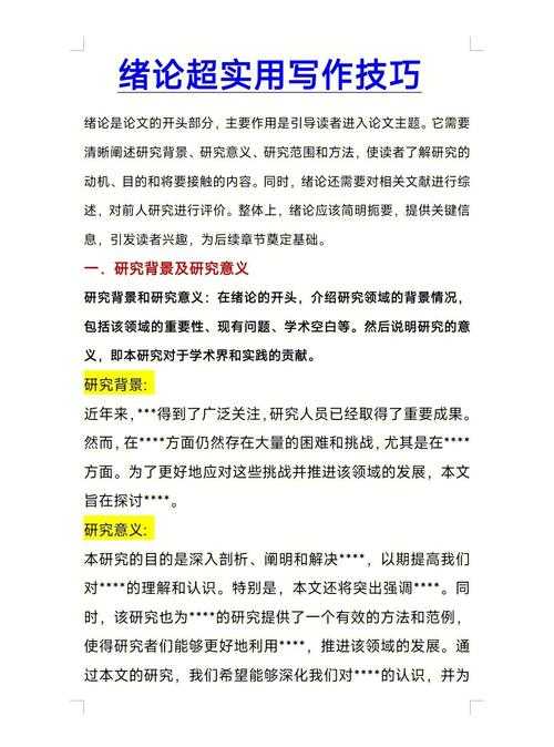 论文绪论是什么意思？让我用研究经验告诉你它有多重要！