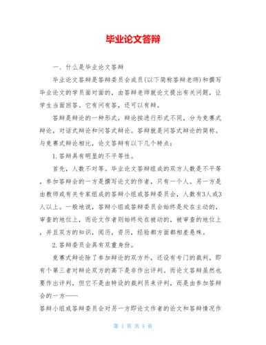 论文答辩准备什么