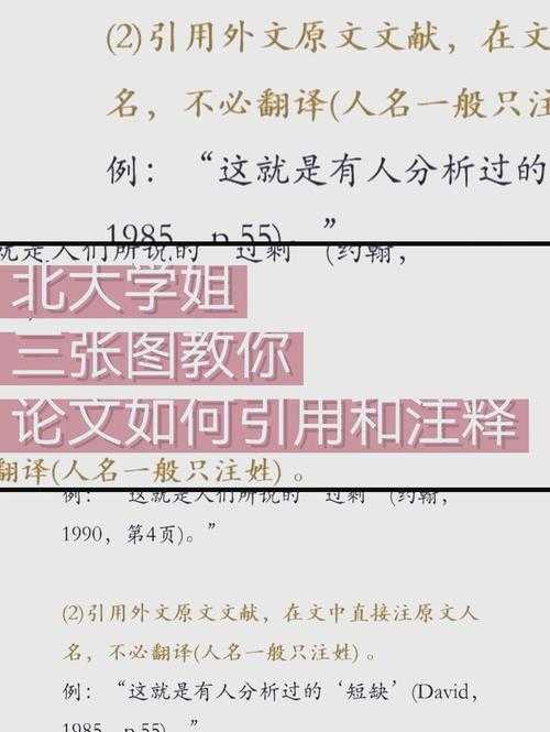 解密论文如何注释！学术老司机带你避开5大雷区