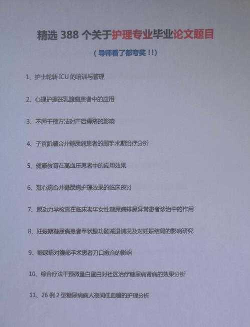 【导师不会告诉你的秘籍】如何写好护理学论文【从选题到投稿全指南】