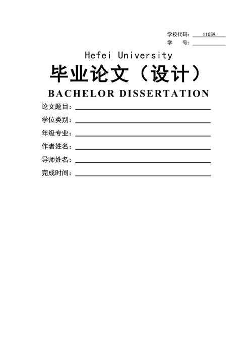 论文封皮的学术规范与技术实践：从格式误区到精准排版
