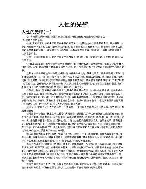 揭开人性之光：为什么这篇「为什么要善良论文」值得你深夜研读？