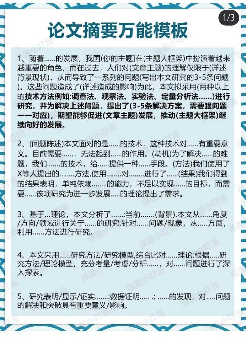 【精华指南】论文摘要如何写：95%的人都踩过的雷区与精准爆破方案