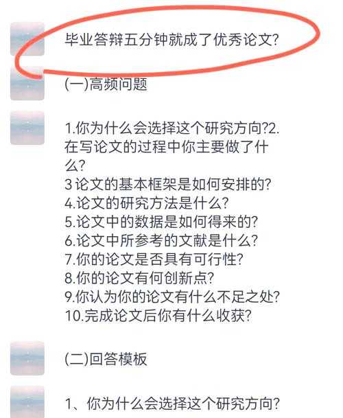 导师不会告诉你的秘籍：如何论文答辩才能脱颖而出
