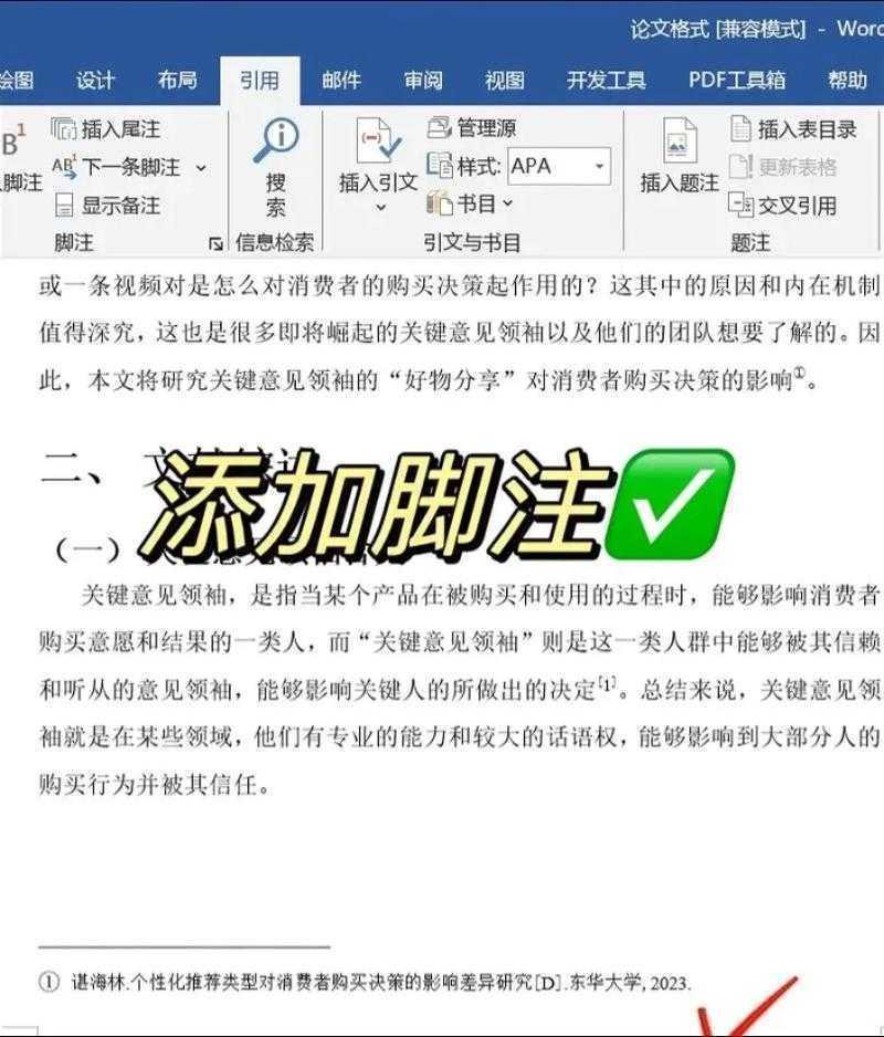 揭秘WPS论文脚注：学术规范与实战技巧全解析