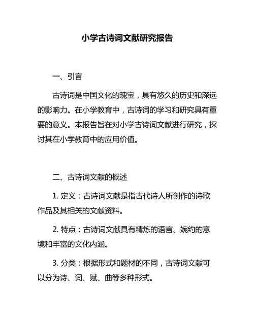 学术写作秘籍:论文中古诗怎么写才能提升你的研究质感