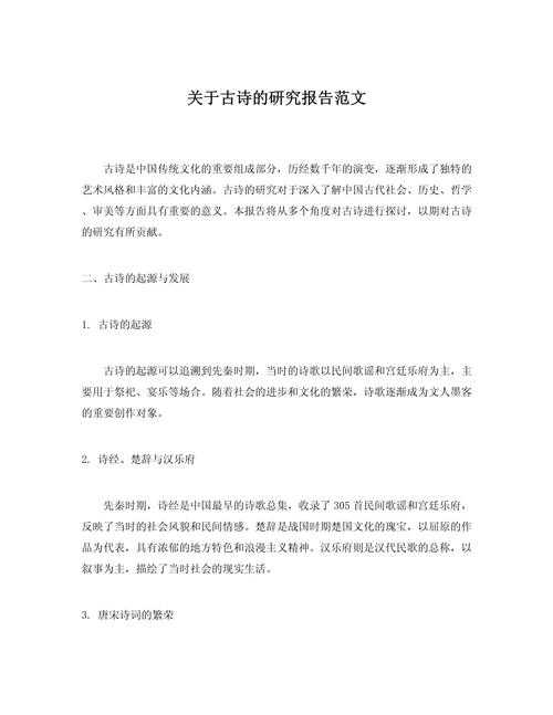 学术写作秘籍:论文中古诗怎么写才能提升你的研究质感