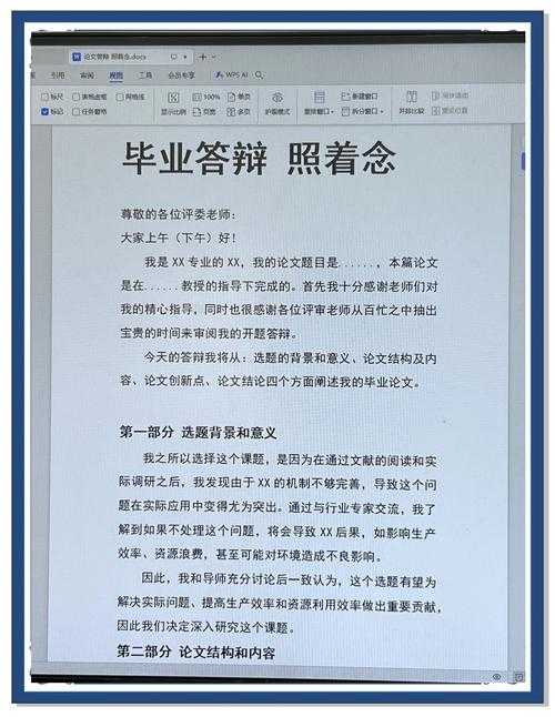 导师不会告诉你:论文答辩都会问什么?这份终极清单请收好!