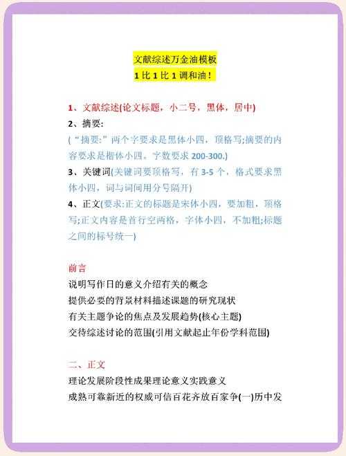 让科研少走弯路:新手必看!什么是综述性论文——学术生涯的第一块基石