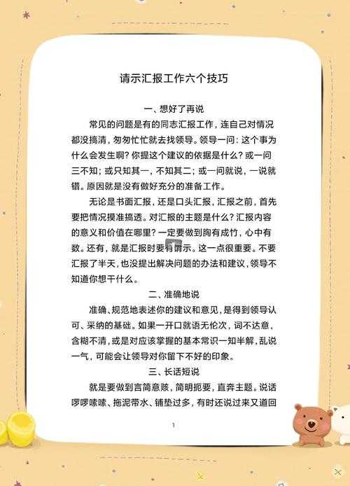 学术汇报破局指南：如何汇报论文才能让听众记住你