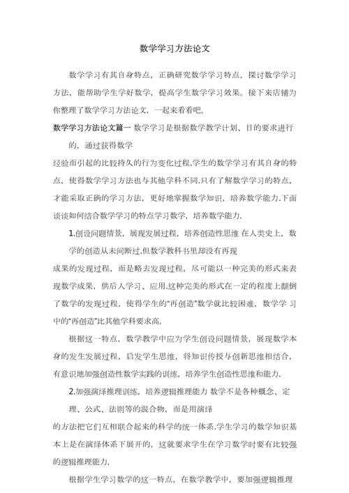 还在为数学作业头疼？教高中生数学论文怎么写才能打动评委！