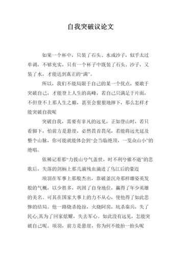 从零到一：青年学者的论文突破实战手册