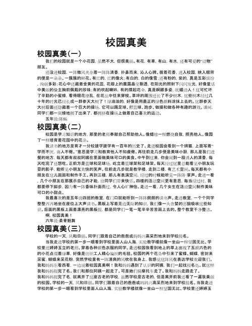 当校园遇见美学:什么是校园美化论文?学术视角下的深度解码